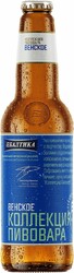 Пиво Балтика, Коллекция Пивовара "Венское", 0.44 л