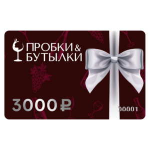 Подарочный Сертификат П&Б 3000 ₽