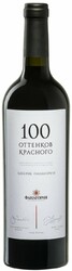 Вино "100 оттенков красного" Каберне Совиньон